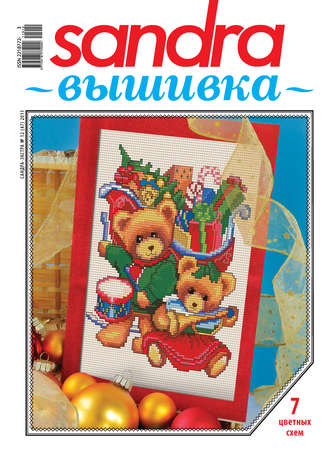 Sandra Вышивка №12/2011