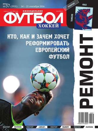Футбол. Хоккей 37-2016