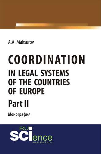 Coordination in legal systems of the countries of Europe. Part II. (Адъюнктура, Аспирантура, Бакалавриат, Магистратура). Монография.