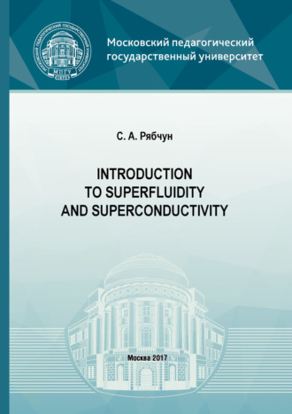 Introduction to superfluidity and superconductivity