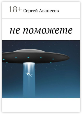 Не поможете