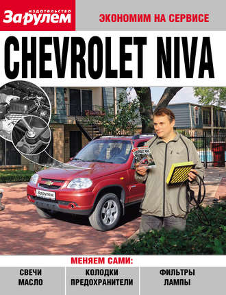 Chevrolet Niva