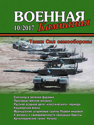 Военная кампания № 10/2017