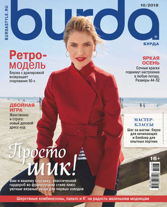 Burda №10/2018