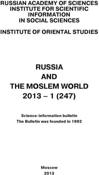 Russia and the Moslem World № 01 / 2013