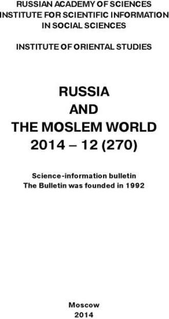 Russia and the Moslem World № 12 / 2014