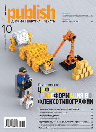 Журнал Publish №10/2018