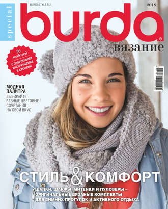 Burda Special №06/2018