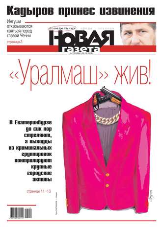 Novaya Gazeta 120-2018