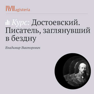 «Преступление и наказание». О сущности любви