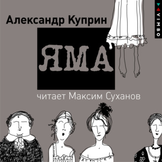 Яма