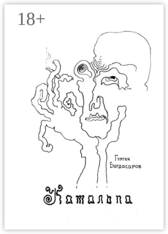 Катальпа