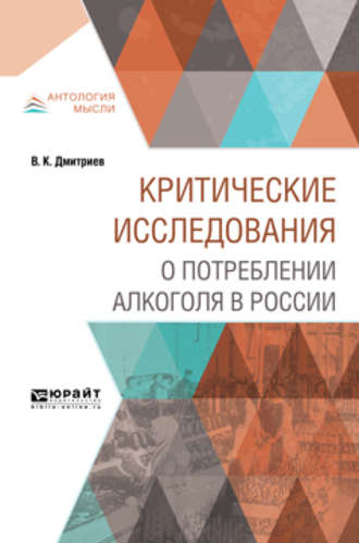 Критические исследования о потреблении алкоголя в России