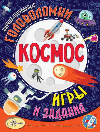 Космос