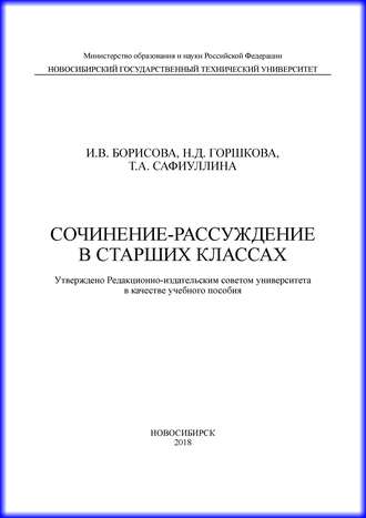 Сочинение-рассуждение в старших классах