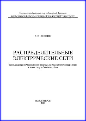 Распределительные электрические сети