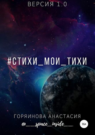 #cтихи_мои_тихи