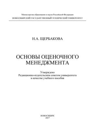 Основы оценочного менеджмента