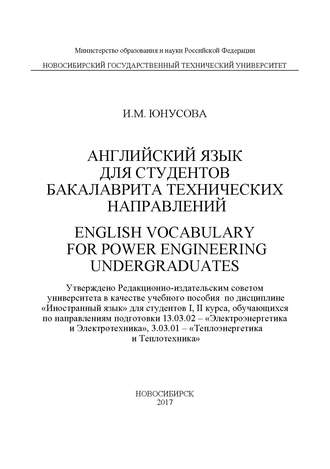 Английский язык для студентов бакалавриата технических направлений. English Vocabulary for power Engineering Undergraduates