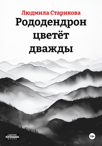 Рододендрон цветёт дважды