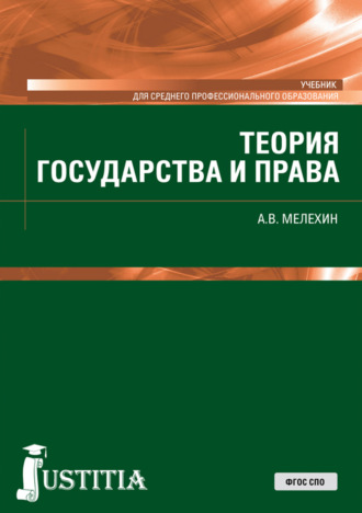 Теория государства и права