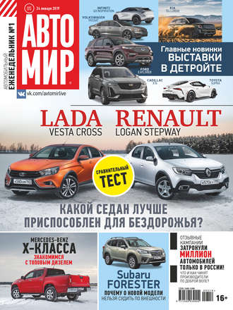 АвтоМир №05/2019