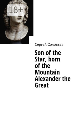 Son of the Star, born of the Mountain Alexander the Great