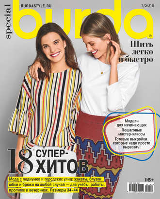 Burda Special №01/2019