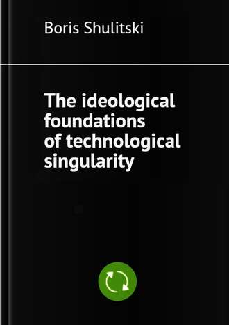 The ideological foundations of technological singularity