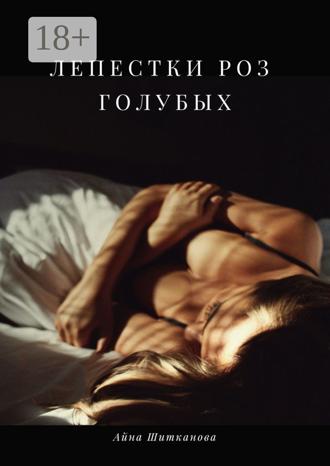 Лепестки роз голубых