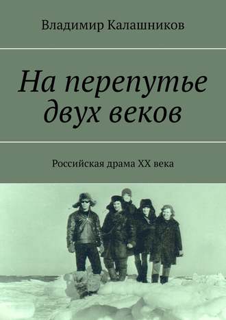 На перепутье двух веков. Российская драма ХХ века