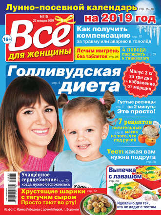 Всё для женщины №05/2019