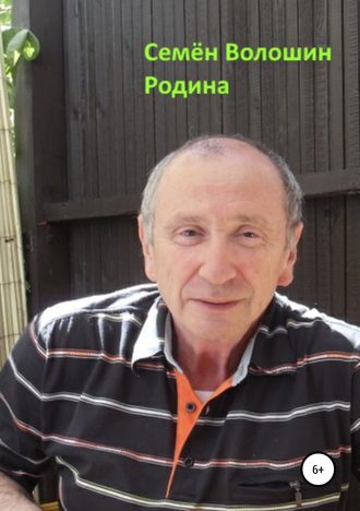 Родина