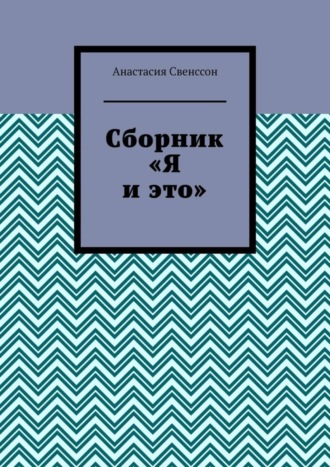 Сборник