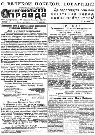 Газета «Комсомольская правда» № 107 от 09.05.1945 г.