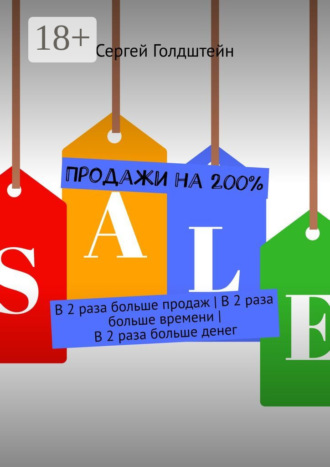 Продажи на 200%. В 2 раза больше продаж | В 2 раза больше времени | В 2 раза больше денег