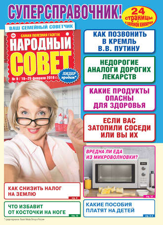 Народный совет №09/2019