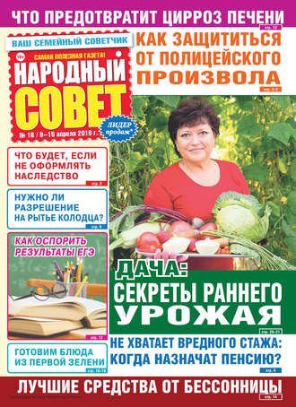 Народный совет №16/2019