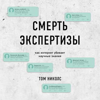 Смерть экспертизы