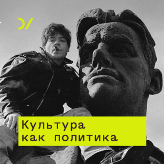 Pussi Riot: художник как политик