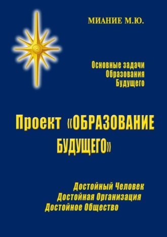 Проект «ОБРАЗОВАНИЕ БУДУЩЕГО»