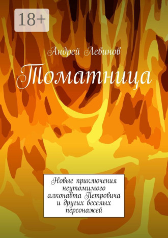 Томатница
