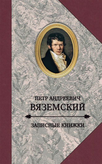 Записные книжки