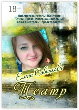 Театр