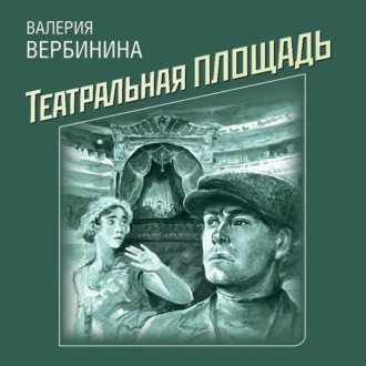 Театральная площадь