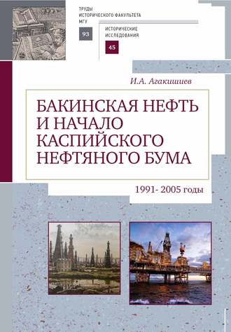 Бакинская нефть и начало каспийского нефтяного бума (1991–2005)