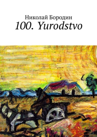 100. Yurodstvo