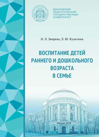 Воспитание детей раннего и дошкольного возраста в семье