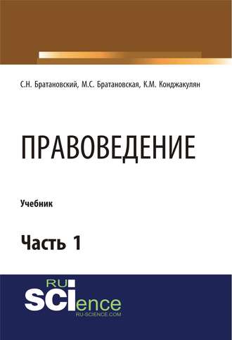 Правоведение. Часть 1