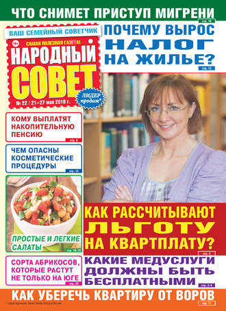 Народный совет №22/2019